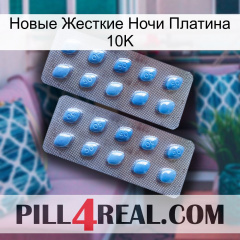 Новые Жесткие Ночи Платина 10K viagra4